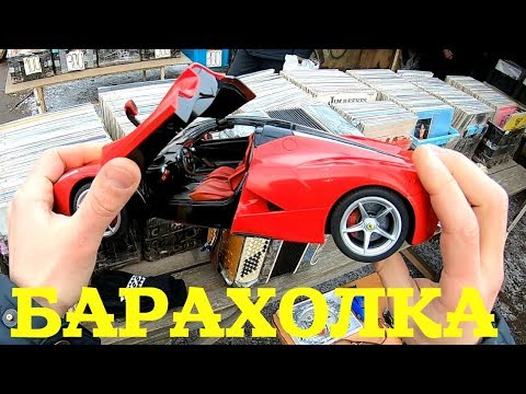 Видео: Куча ГНИЮЩИХ машинок СССР. Поход на барахолку от Сами с усами