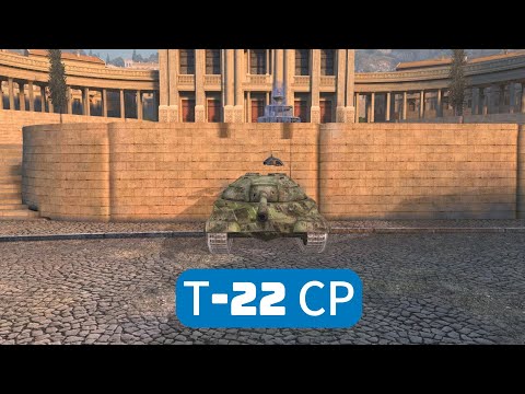 Видео: Т-22 СР ОБЗОР! СРЕДНИЙ ИЗ ЛУЧШИХ!