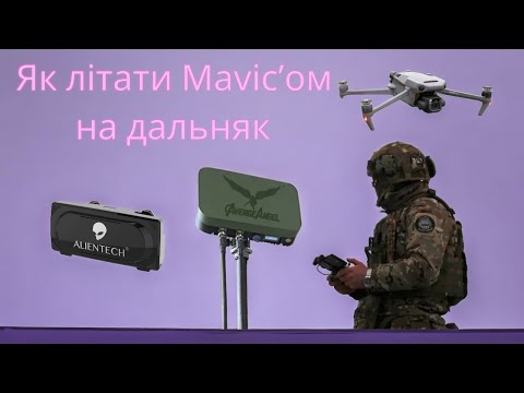 Видео: Як літати далеко на Mavic. Як розпаяти пульт RC Pro. Двоантенна схема.