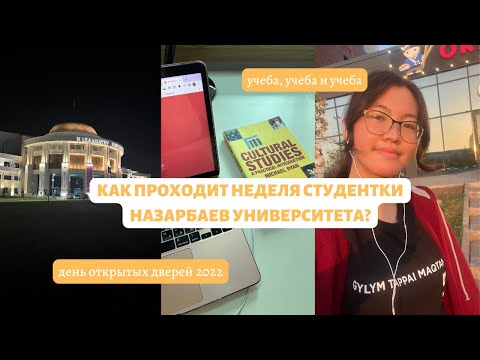 Видео: Недельный NULog | День Открытых дверей, танцы и отрывки с уроков