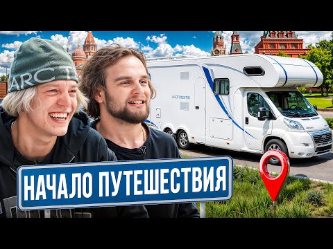 Видео: ПО ГОРОДАМ В ДОМЕ НА КОЛЁСАХ | КОНФЛИКТ В ТВЕРИ