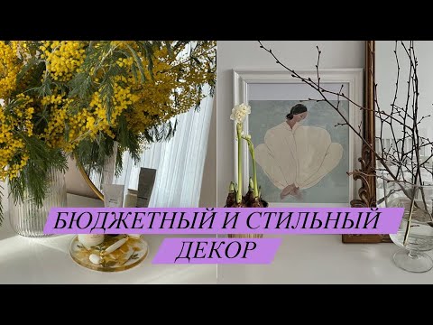Видео: Как обновить интерьер? Что купить в Hoff этой весной? Рекомендации дизайнера интерьера