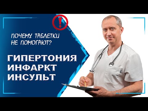 Видео: Почему повышается давление? Как предотвратить инфаркт и инсульт?