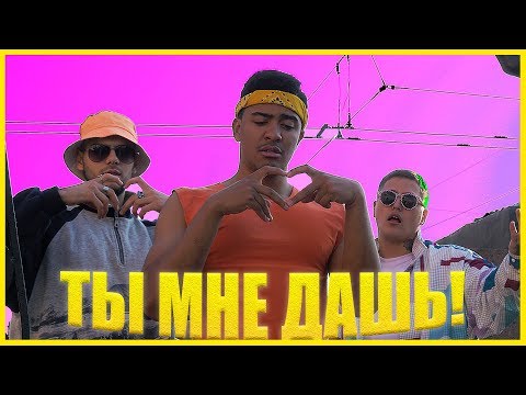 Видео: RPG - ТЫ МНЕ ДАШЬ