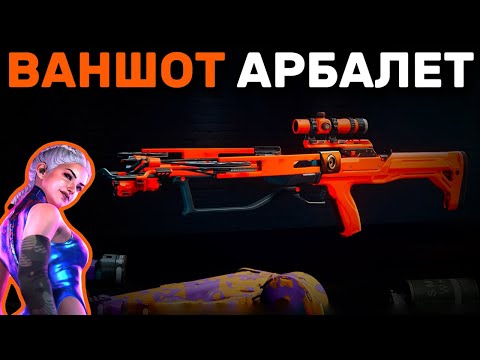 Видео: 🚨 ВАНШОТ НА ЛЮБУЮ ДИСТАНЦИЮ | если попадете