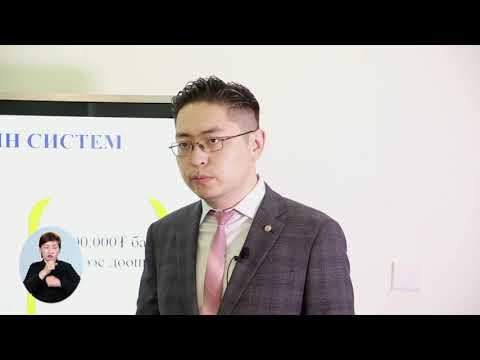 Видео: Санхүүгийн боловсрол: Төлбөрийн систем