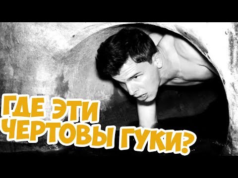 Видео: Этим Солдатам Не Позавидуешь! Тоннельные Крысы США