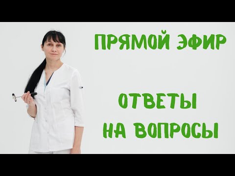 Видео: Прямой эфир 23.03.2022 на вопросы отвечает Доктор Лисенкова