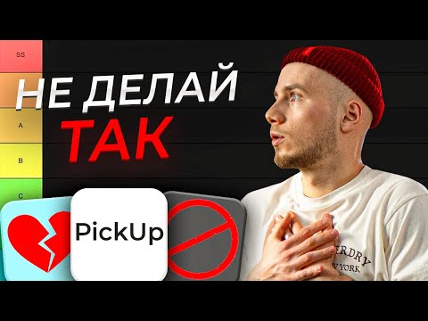Видео: Советы, которые разрушают отношения / ТИР-лист вредных рекомендаций парням