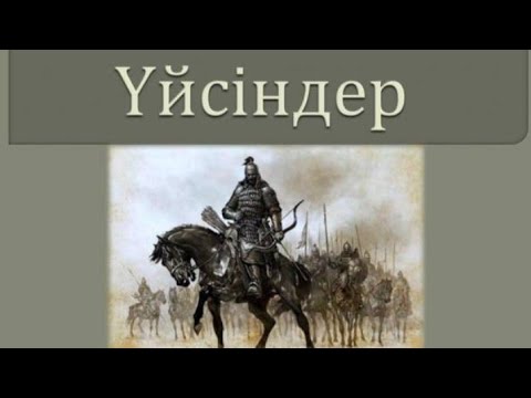 Видео: Үйсіндердің тарихы 👈👈