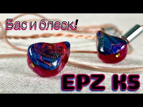 Видео: Гибридные наушники EPZ K5 - Бас, детали, воздух