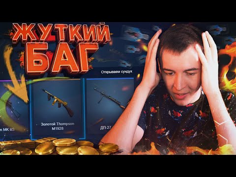 Видео: СЕКРЕТНЫЙ ФАРМ КЕЙСА - ИГРОКИ УНИЧТОЖАЮТ ЭКОНОМИКУ WARFACE