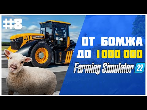 Видео: Настраиваем производство 😉 Farming Simulator 22 EP 8