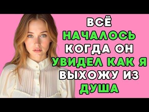 Видео: Там все было видно...