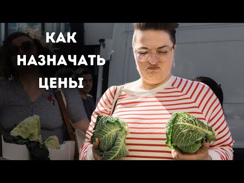 Видео: Я подняла цены и пришло больше клиентов! Как не бояться назначать и поднимать цены!