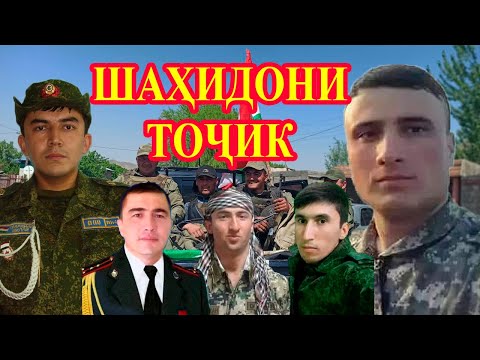 Видео: ҚУРБОНИЁНИ марз ба 16 НАФАР расиданд. Яке ОИЛАДОР МЕШУДУ дигаре РАИСРО НАҶОТ ДОД