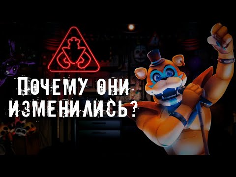 Видео: ПОЧЕМУ АНИМАТРОНИКИ ИЗМЕНИЛИСЬ В FNAF 9 Security Breach ФНАФ теории #2