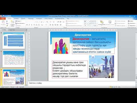 Видео: Саяси режимдер Сабденова А