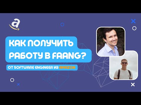 Видео: Как попасть в FAANG в 2023 от разработчика из Amazon