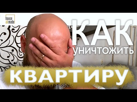 Видео: ЖЕСТЬ!! Квартира после аренды. Как привести квартиру в порядок после арендаторов?