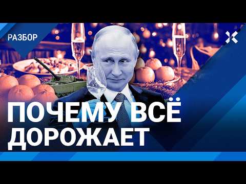 Видео: Почему все дорожает. Какой будет инфляция в 2025 году. Цена мандаринов вырастет в 1,5 раза