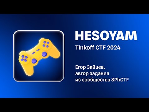 Видео: Разбор таска HESOYAM с Tinkoff CTF