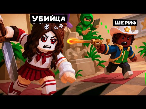 Видео: 😱 НУБИХА РУНЯ НАКАЗЫВАЕТ ВСЕХ В MURDER MYSTERY 2!