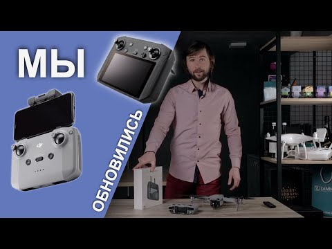 Видео: Зачем мы купили DJI Smart Controller в 2021. Первое включение, активация и подключение к Mavic Air 2