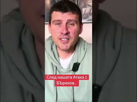 Видео: След нашата Атака с БЪреков... 
