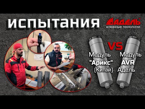 Видео: Сравнительные испытания. Модуль AVR Адель VS Модуль с сегментами "Арикс" Китай