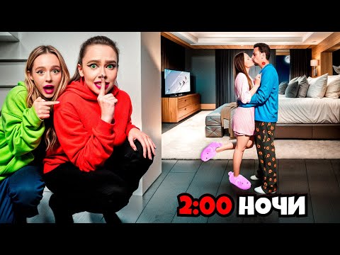 Видео: ПРОВЕЛИ НОЧЬ у моей СЕСТРЫ ДОМА! **Она этого не знает**