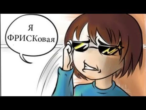 Видео: Комикс микс UNDERTALE #22 RUSDUB by Smile Комиксы)))
