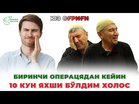 Видео: 3 шохли нерв невралгиясидан қутилиш | 3 shoxli nerv nevralgiyasidan qutilish  #УчШохлиНерв #3 shoxli