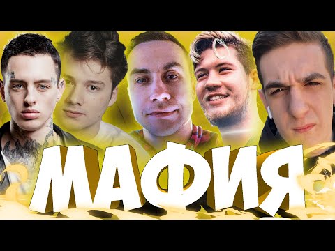 Видео: ЭВЕЛОН в МАФИИ #1 (СКРУДЖИ, ГЕРМАН, EXILE, МОКРИВСКИЙ, ЛИКС, АИД, ЗЛОЙ, ВИТЯ55х55, ИНСАЙДЕР, ГУСАР)