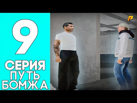 Видео: ПУТЬ БОМЖА на RADMIR RP #9 - ПЫТАЮСЬ ВЫПОЛНИТЬ ВСЕ СЮЖЕТНЫЕ КВЕТЫ и ПРОДОЛЖАЮ КАЧАТЬ НАВЫК на ФЕРМЕ