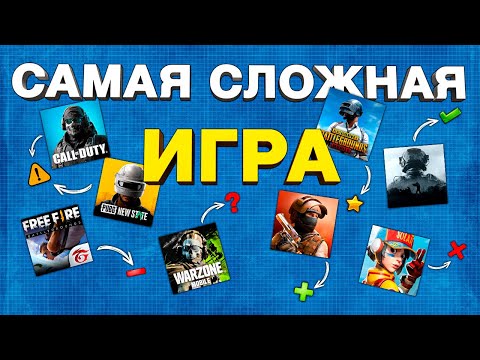 Видео: САМАЯ СЛОЖНАЯ ИГРА НА ТЕЛЕФОН: топ шутеры на андройд и ios 2024!