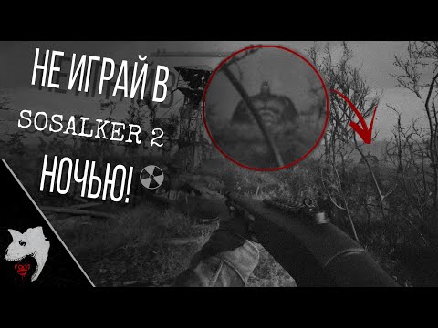 Видео: НЕ ИГРАЙ в СОСАЛКЕР 2 НОЧЬЮ! | МГЕ СТРАШИЛКА 