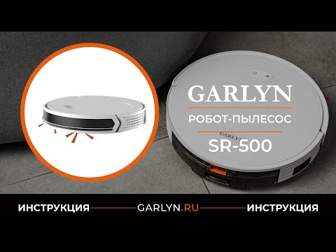 Видео: Видеоинструкция по эксплуатации робота-пылесоса GARLYN SR-500