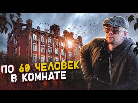 Видео: ЗДЕСЬ ЖИЛИ ПО 60 ЧЕЛОВЕК В КОМНАТЕ - ПРОЛЕТАРКА - ВМЕСТО УРОКА ИСТОРИИ