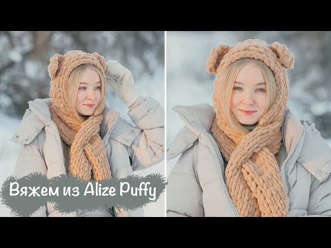 Видео: КАПЮШОН + ШАРФ из  Alize Puffy с ушками 🎄| Вязание руками, простой урок✨