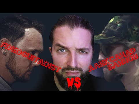 Видео: Fredguitarist vs Александр Блинов. Где Правдаъ?