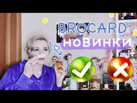 Видео: НОВИНКИ BROCARD! МОЖНО ЛИ НАЙТИ БРИЛЛИАНТ?! 💎💎💎