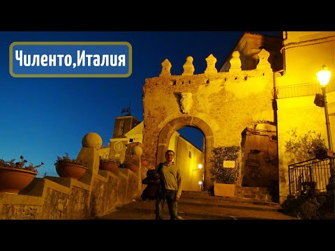 Видео: Сосед Амальфитаны - парк Чиленто, Италия.