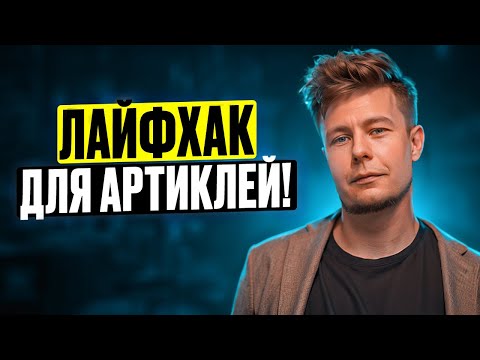 Видео: Английские артикли - ЛУЧШИЙ лайфхак: что делать, если сомневаешься?