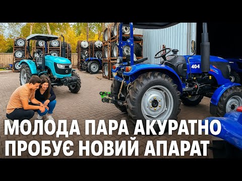 Видео: МОЛОДА ПАРА ВИБИВАЄ СОБІ НАДІЙНИЙ ТРАКТОР 🔥🔥🔥