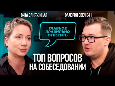 Видео: КАК ПРОВОДИТЬ СОБЕСЕДОВАНИЕ? И как правильно УВОЛЬНЯТЬ СОТРУДНИКОВ? Вита Закружная