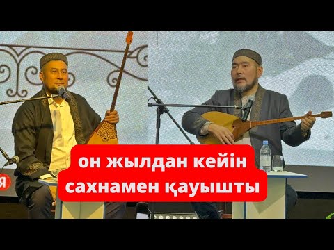 Видео: Ел күткен айтыс. Саадат Нұрманов & Балғынбек Имашев #айтыс