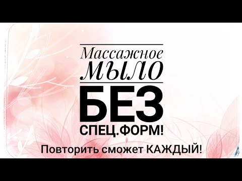 Видео: Массажное КОФЕЙНОЕ мыло-скраб без спец форм! Мыловарение
