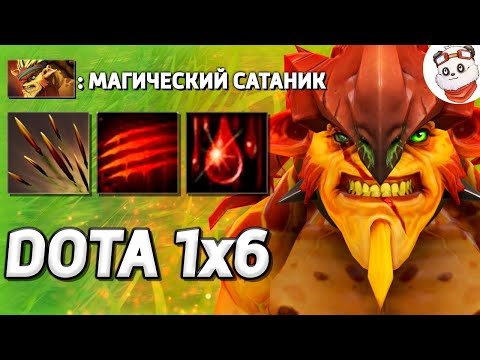 Видео: БРИСТЛБЕК ВАМПИР, 300% МАГИЧЕСКОГО ВАМПИРИЗМА / DOTA 1x6 / Дота 2