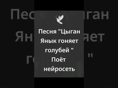 Видео: Новая песня от нейросети